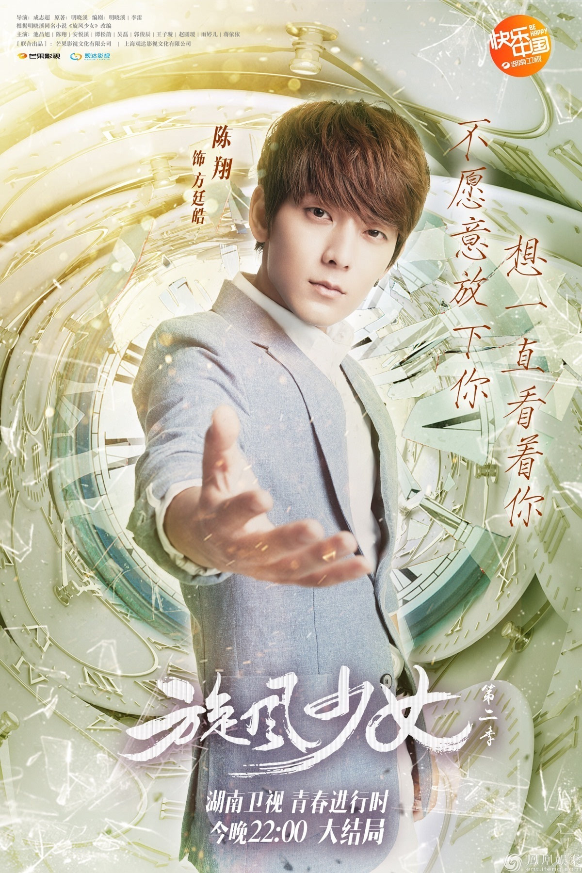 《旋风2》大结局前夜:池昌旭陈翔共赴"最后一役"