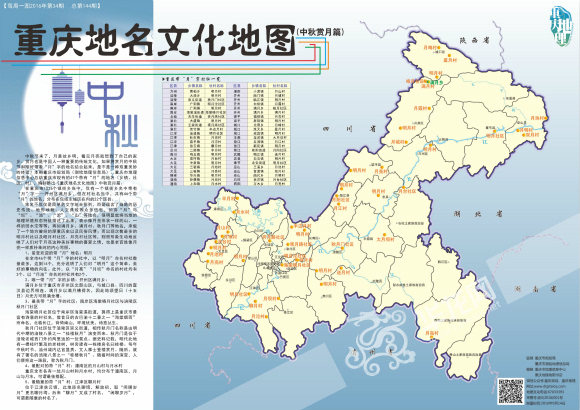 重慶地名文化地圖(賞月篇)重慶市地理信息中心供圖 華龍網 發