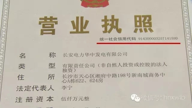 湖南省工商局颁发全省首张五证合一营业执照