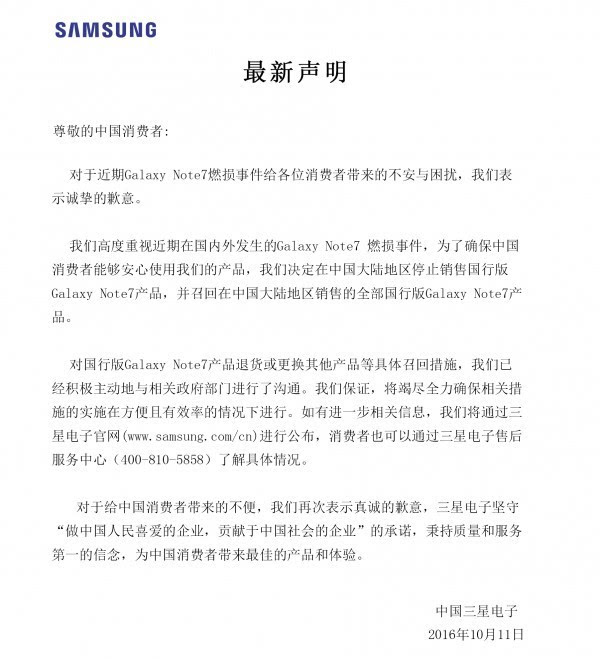 三星正式发布声明:主动停售国行版Note7产品