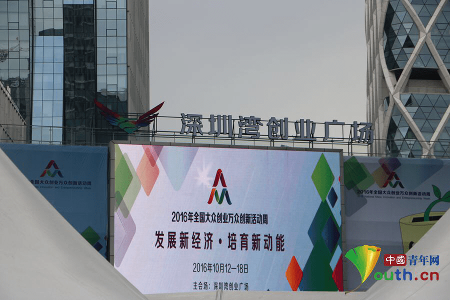 2016全国双创周启幕 扎克伯格马化腾等全球创客大咖齐聚深圳