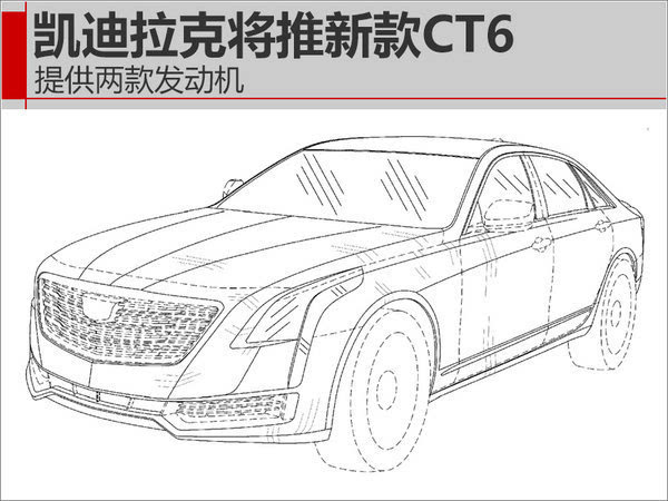 凯迪拉克将推新款ct6 提供两款发动机[图]