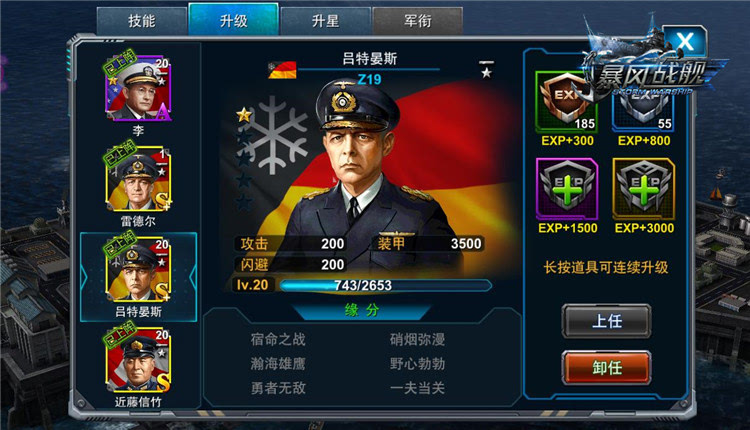 《暴风战舰》巅峰跨服战在即 这些s级舰长绝对是最强助力