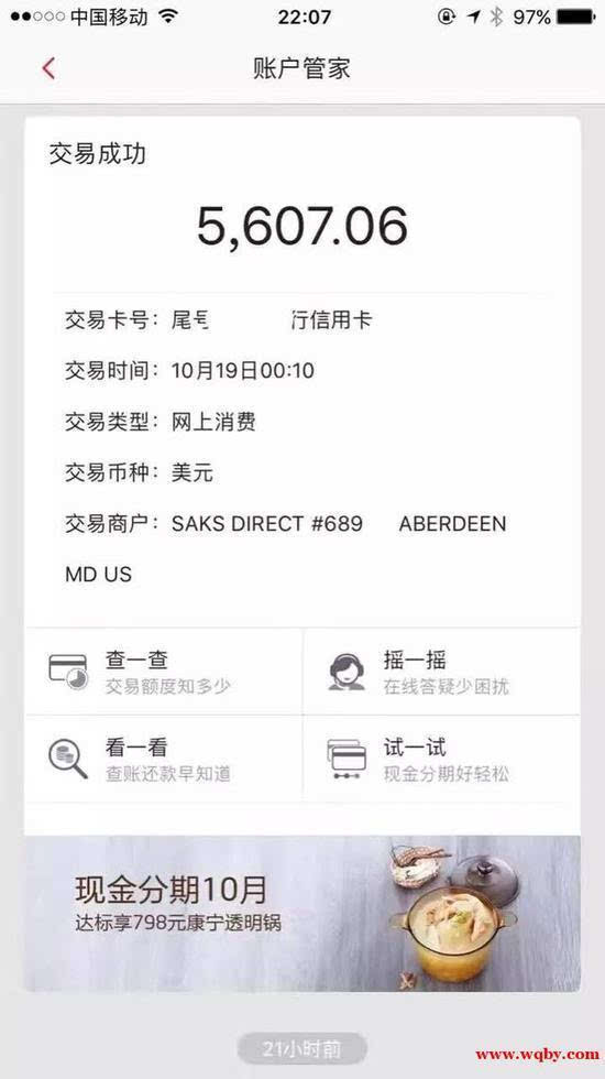 下面的三張圖,是招商銀行信用卡發來的交易提醒