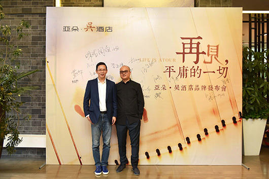 亚朵创始人耶律胤与吴晓波活动合照