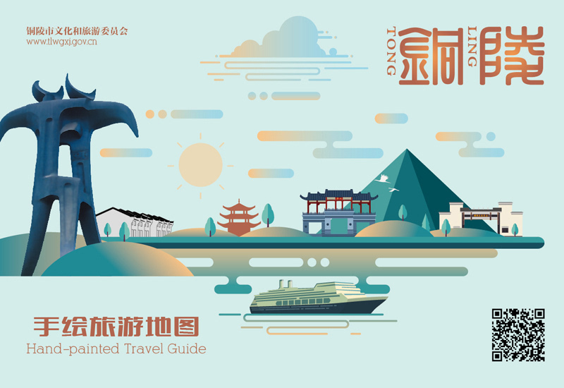 铜陵市文化和旅游委员会编印发行《铜陵手绘旅游地图》