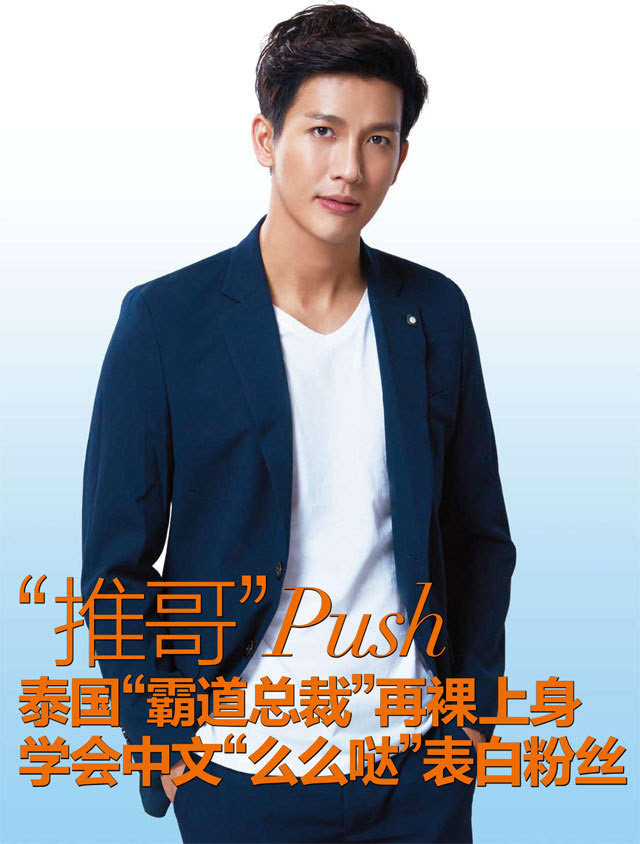 "推哥"push:泰国"霸道总裁"学中文表白粉丝