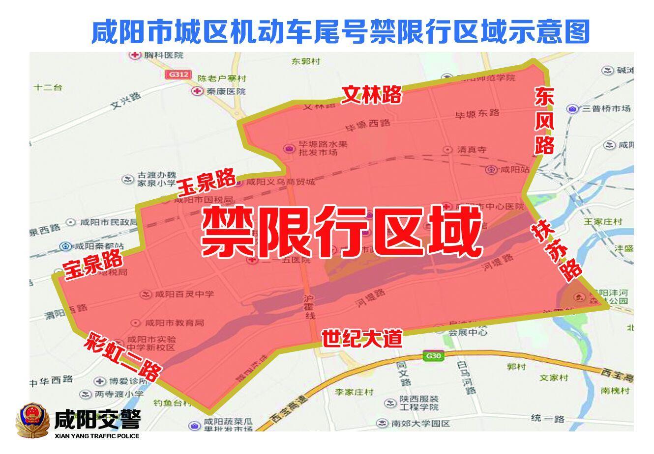 咸阳限行区域地图2022图片