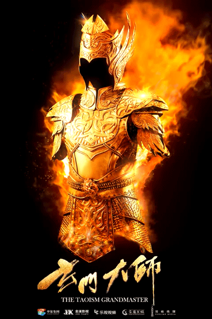 [消息]《玄门大师》"一动一静"曝终极武器 x29团魂燃起烈火见真金