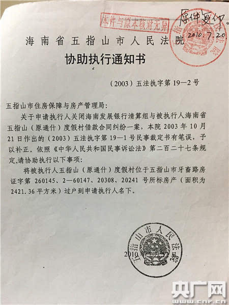 一套房办两个合法房本 海南一中院被指违法裁定拒不纠正