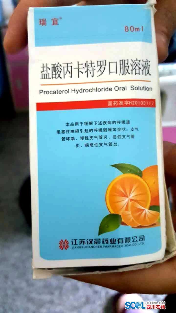 因为感冒,奶奶把小芷陌需要吃的药(盐酸丙卡特罗口服溶液)也带上,并以