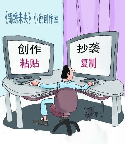 锦绣未央原著抄袭二百部作品网络文学维权难