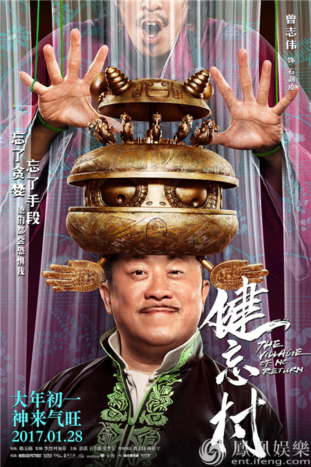 健忘村曝人物海报火花四溅笑忘烦恼