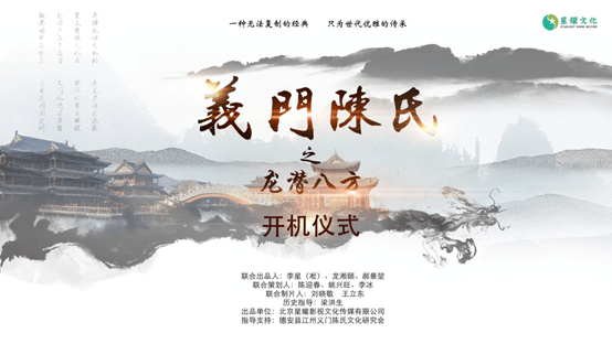 《义门陈氏》首部网络大电影举行开机仪式