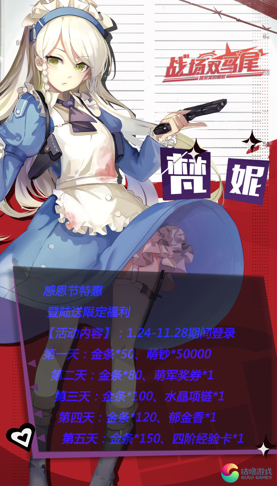 咕噜游戏《战场双马尾》感恩节福利,王牌特工汉娜参上