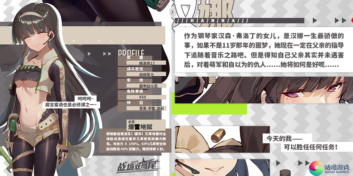咕噜游戏《战场双马尾》感恩节福利,王牌特工汉娜参上