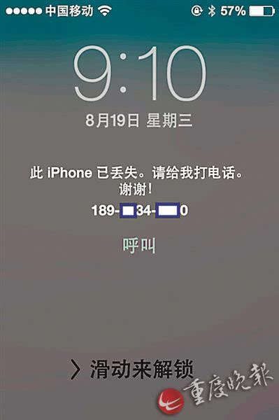 iphone丢失客服来电说手机找到千万莫上当