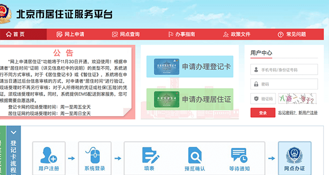 北京居住证网上申请服务今正式开通 不接受委托代办