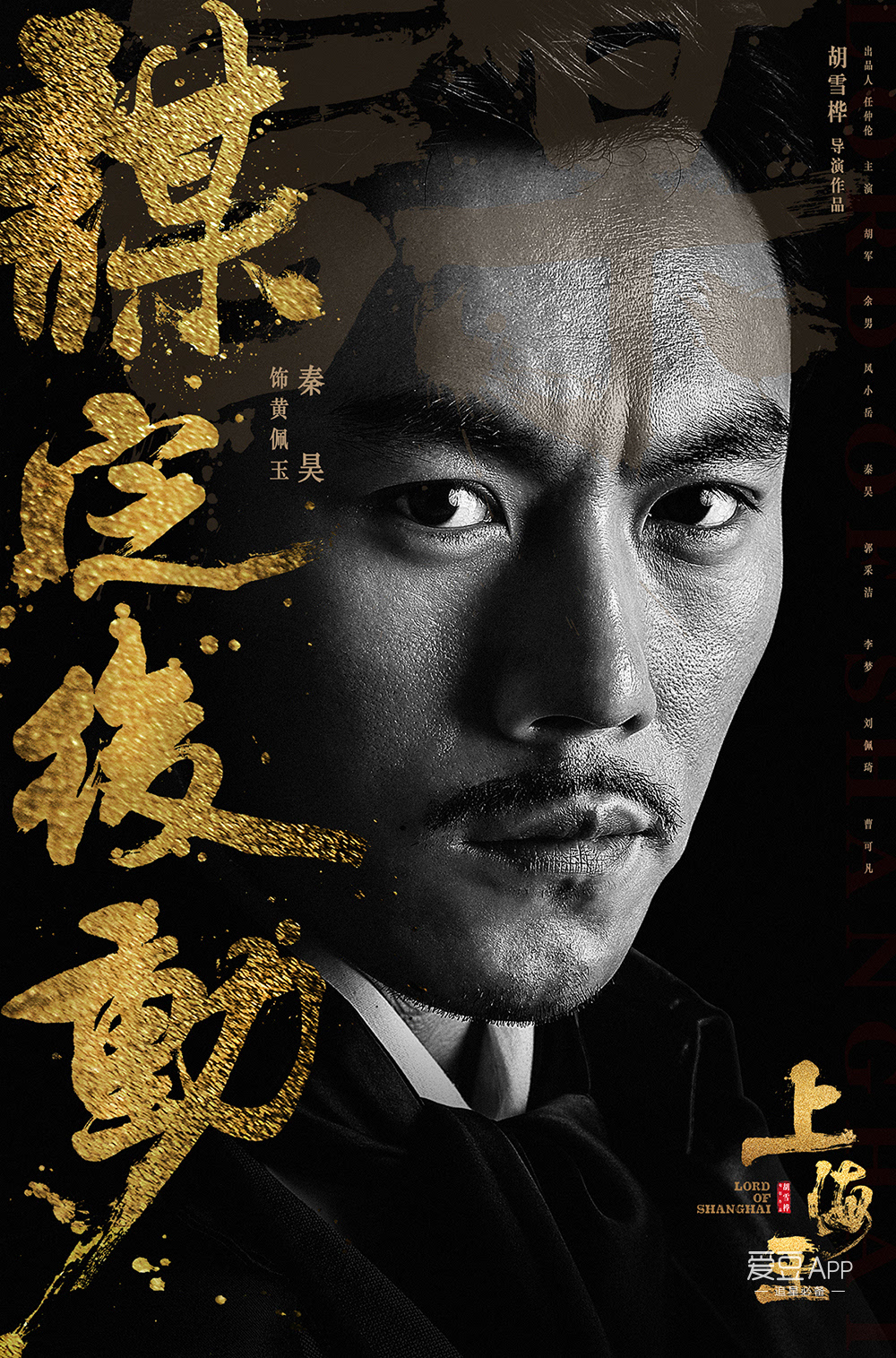 消息电影上海王曝洪门众生相版海报群雄齐聚尽显江湖浮世绘