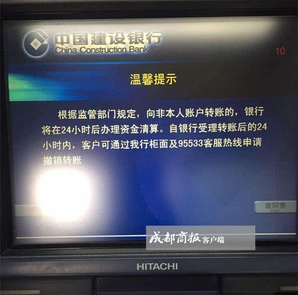 新政第一天atm非同名转账真的可以后悔了