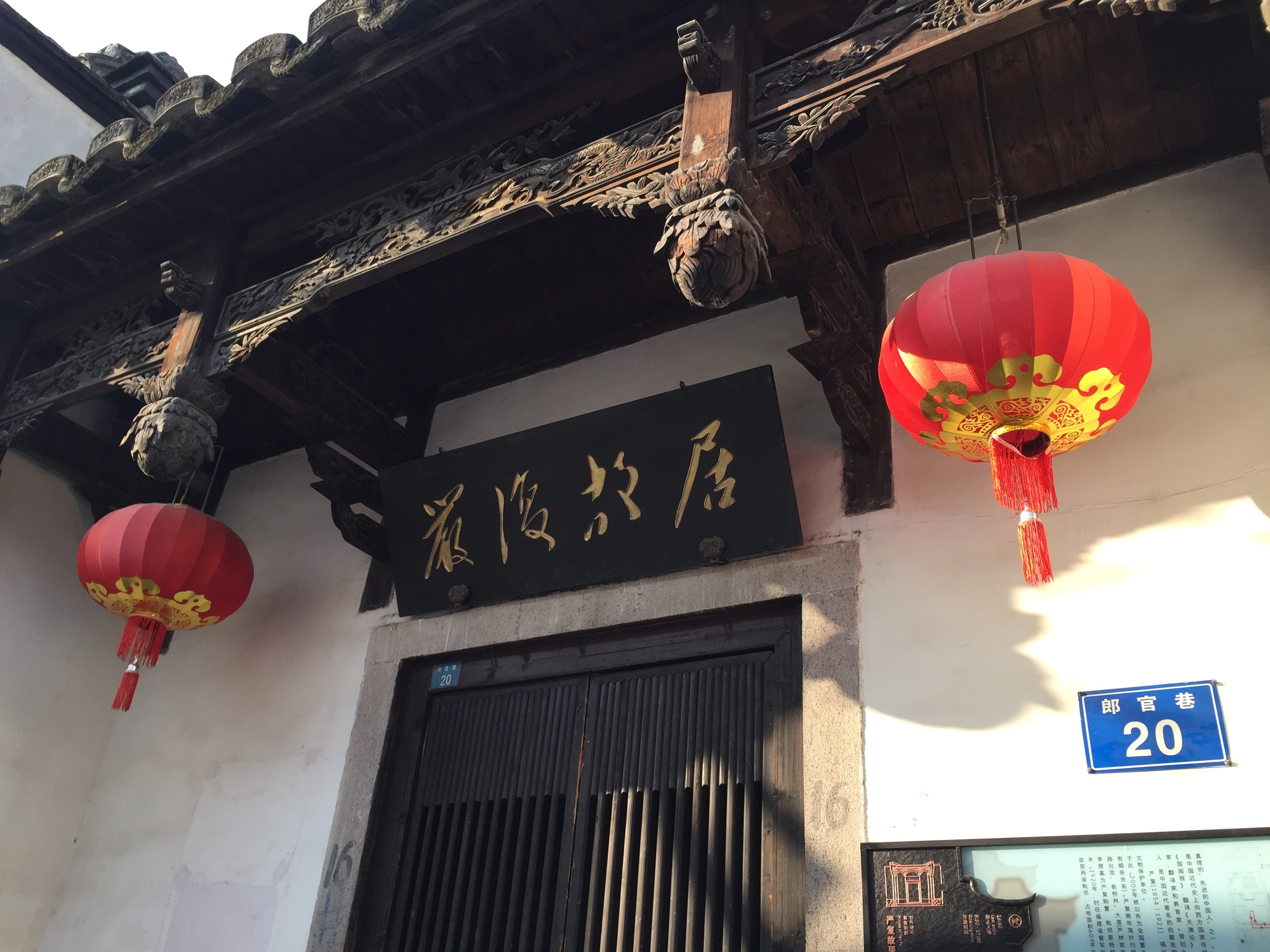 走进严复故居:看见一个家族的两岸情怀