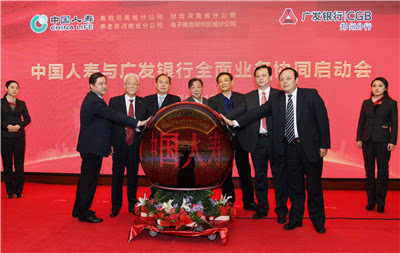 中国人寿驻豫机构与广发银行郑州分行业务协同全面启动