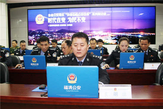 福清市公安局局长做客微访谈与网友话改革