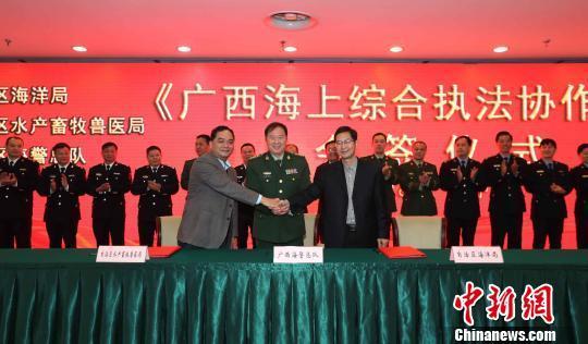 广西海警总队与广西自治区海洋局,水产畜牧兽医局签署了《广西海上