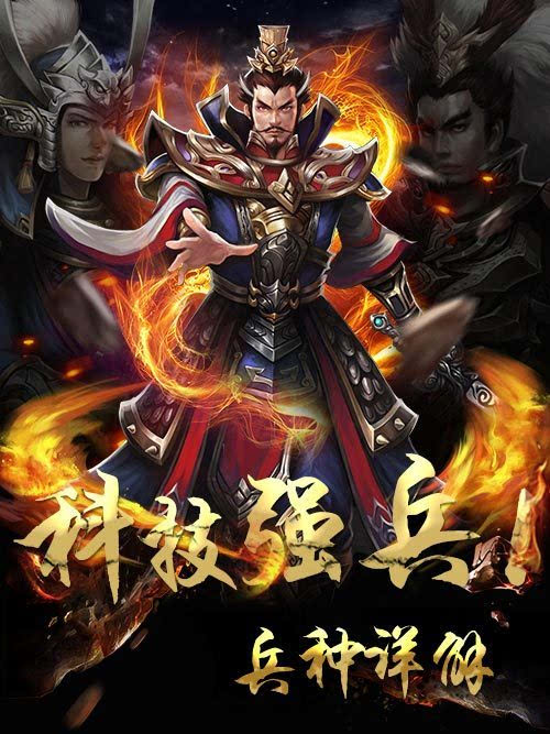 科技强兵!《啪啪三国2》兵种系统详细介绍