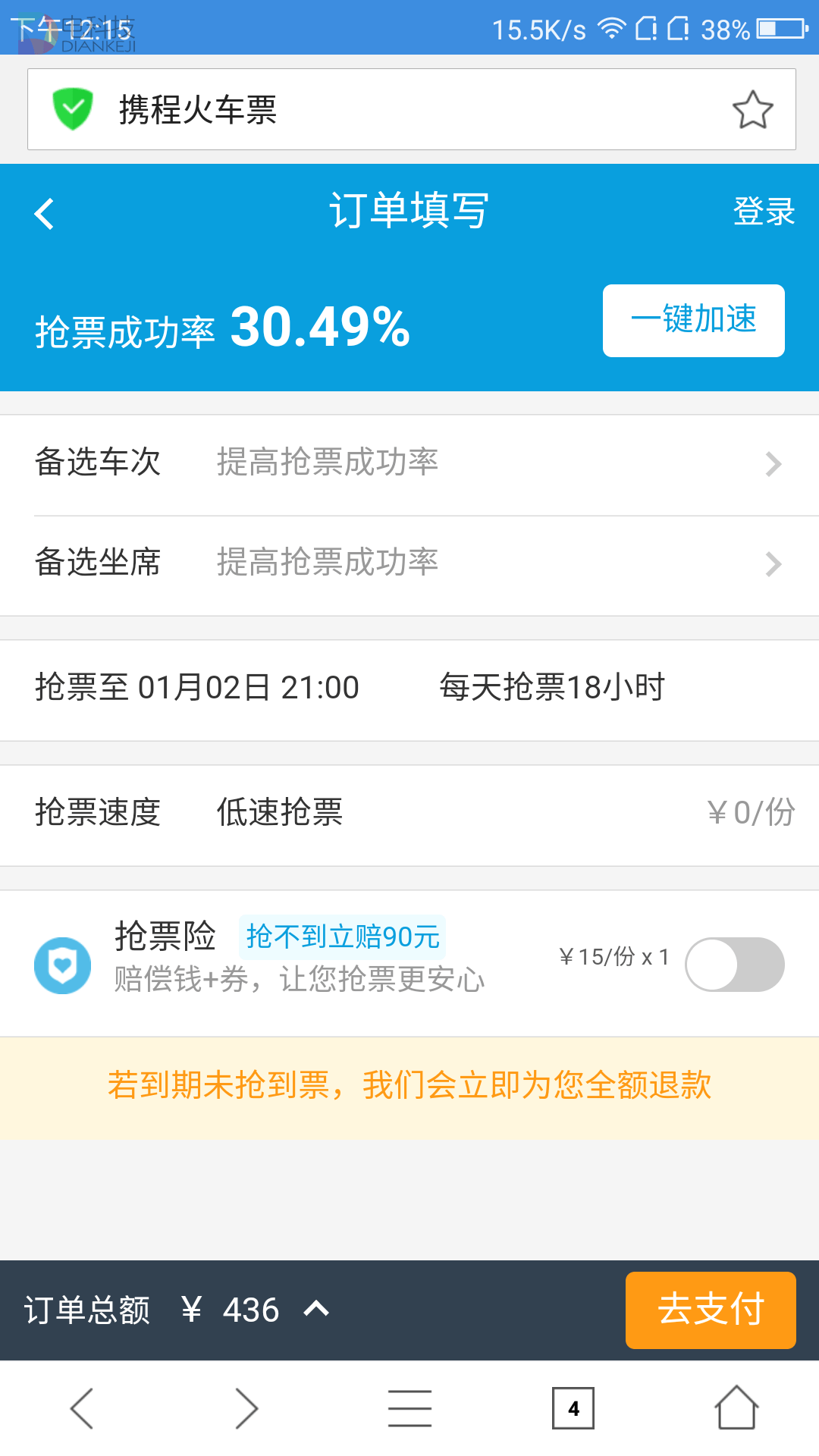 此外,360手機瀏覽器提供的雲搶票是和攜程火車票合作的產物,用戶同樣