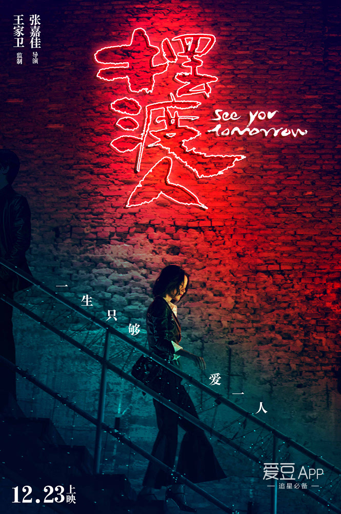 [消息]《摆渡人》发"倒数321"海报 圣诞热恋倒计开启