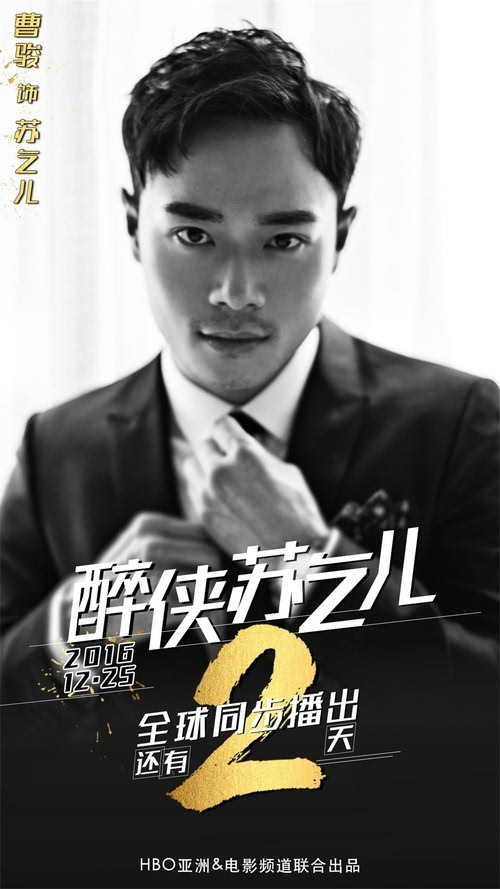 曹骏《醉侠苏乞儿》将播 戏内戏外蜕变成长史