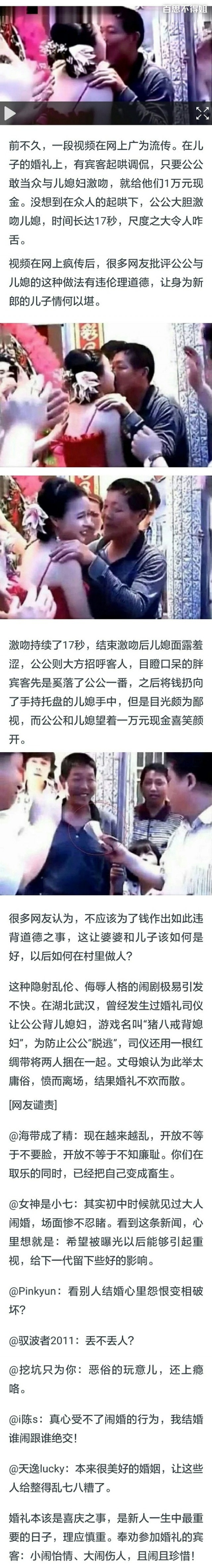 惡俗鬧婚,公公在婚禮上竟然激吻兒媳