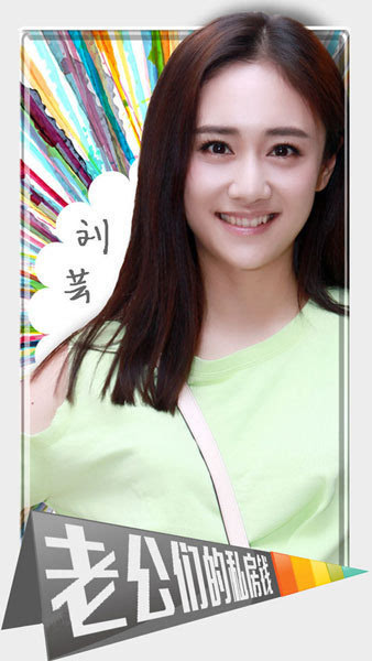 《老公们的私房钱》收官 刘芸变麻辣女友引热议