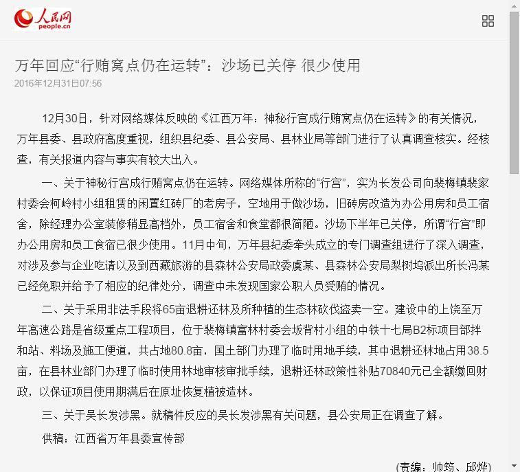 行贿窝点仍在运转 江西万年紧急回应:吴长发涉黑案公安正在调查