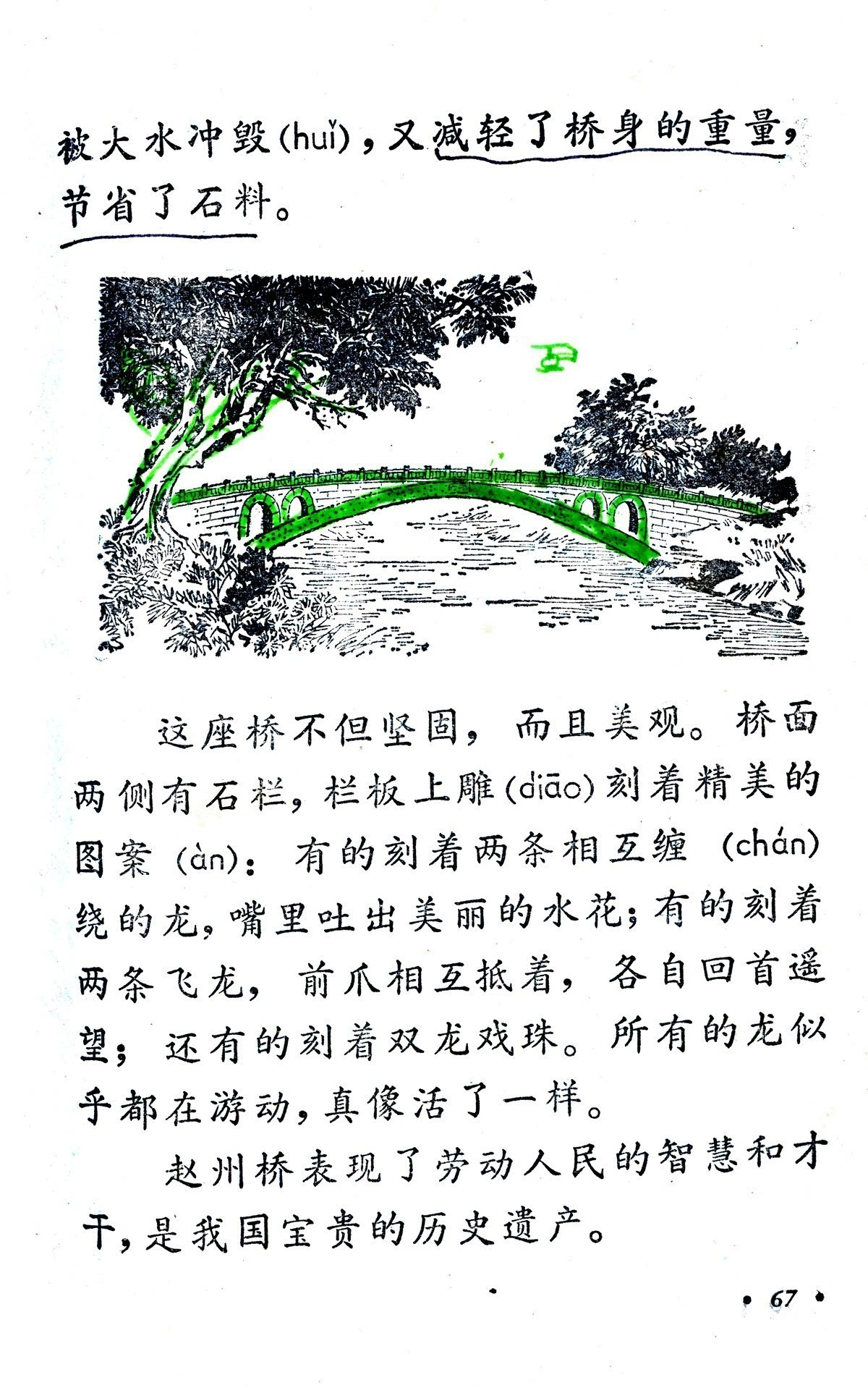 11赵州桥的课文图片