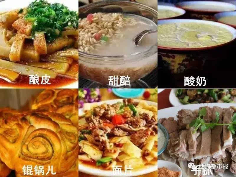 青海的美食