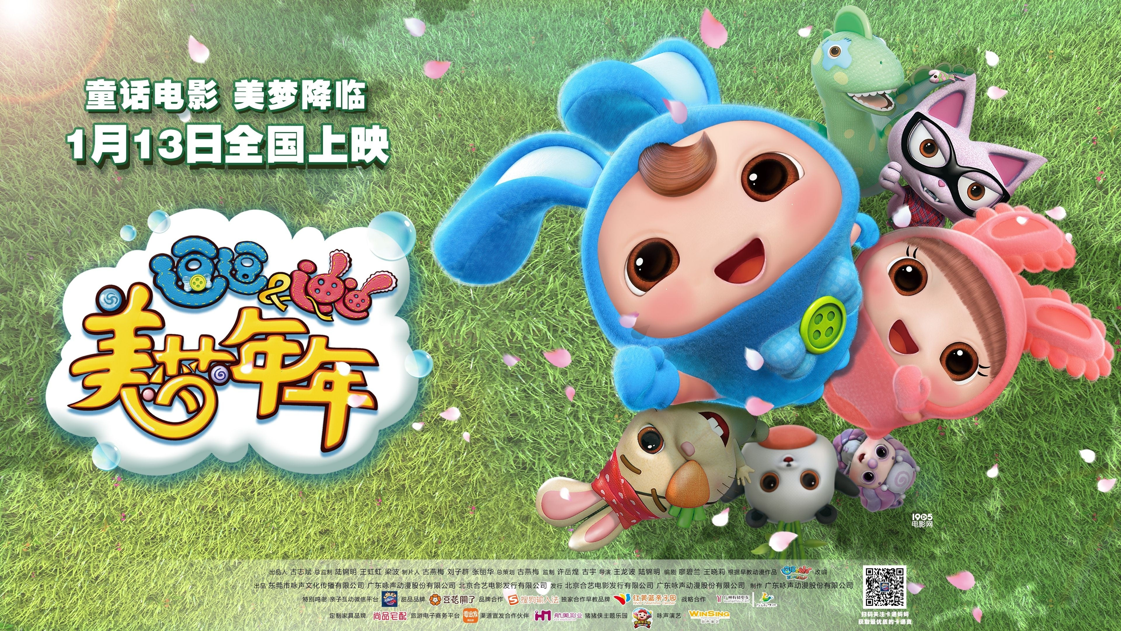 《逗逗迪迪之美梦年年》点映 家长:真正儿童动画