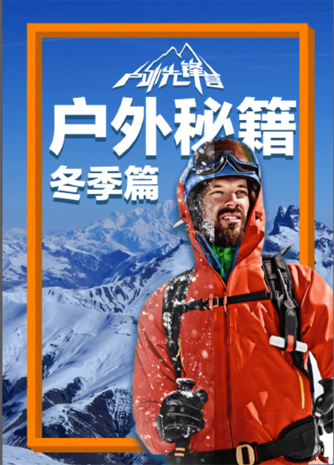 gore-tex 戈爾特斯 戶外生活 先鋒隨行