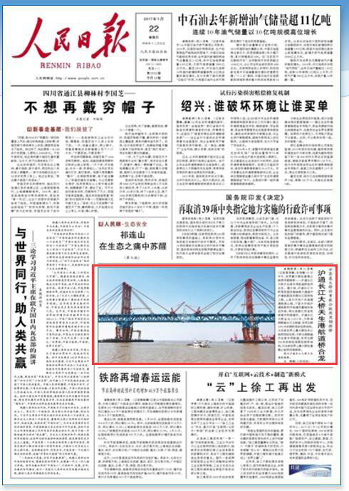 人民日报:沪通长江大桥天生港航道桥合龙
