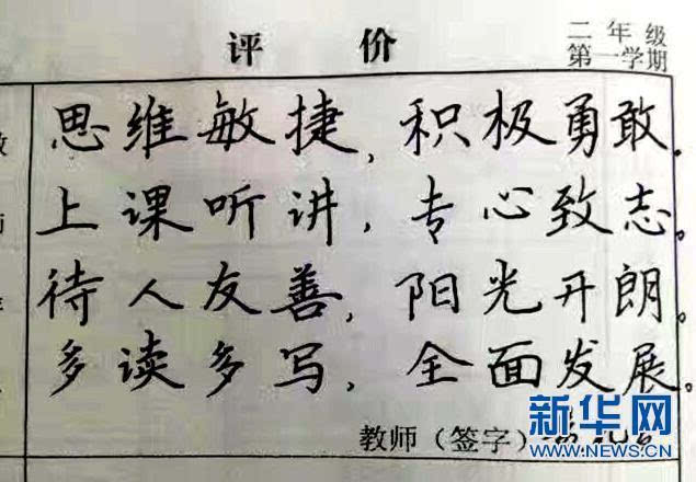 江西一老师书法体四字体评语成网红