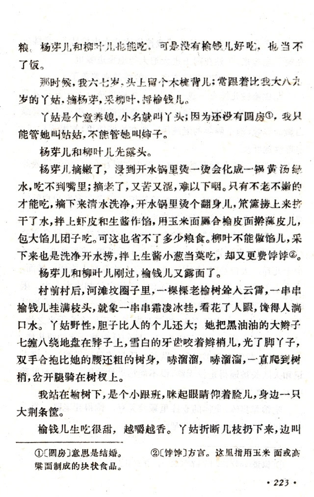 榆钱饭刘绍棠丨那些年我们一起读过的课文