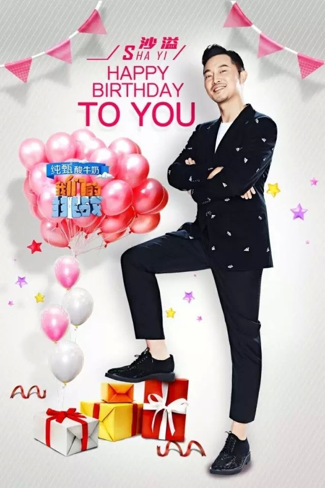 《我们的挑战》上演"极限打工" 沙溢远赴福建过生日