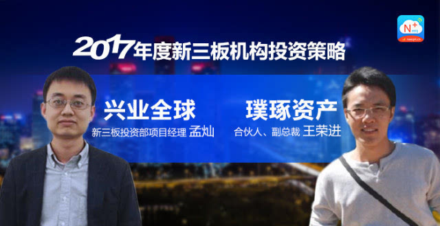 璞琢投资王荣进股权投资机会涌现新三板政策红利或陆续出台