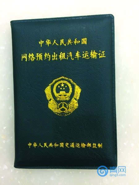 北京网约车运输证图片