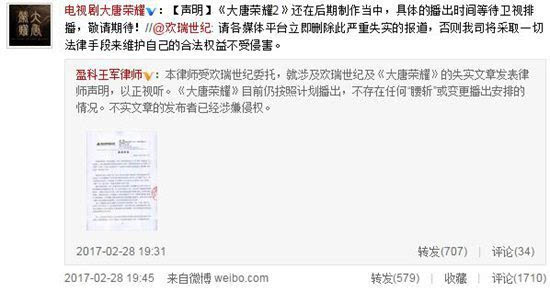 《大唐荣耀》遭“腰斩”？官方律师微博回应