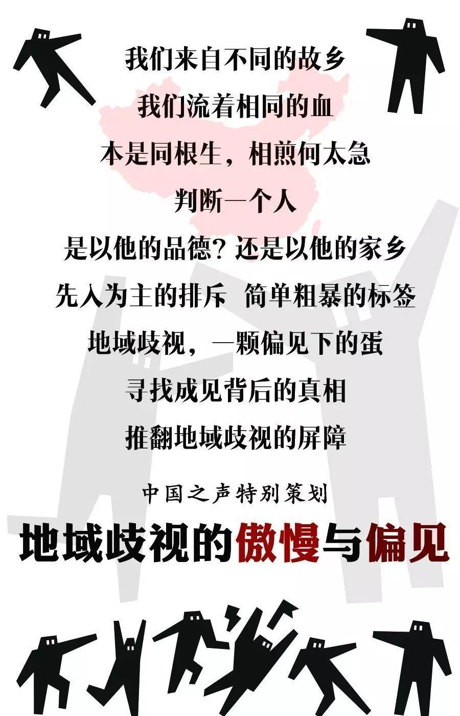 山西大槐树下是我们的老家地域歧视的傲慢与偏见