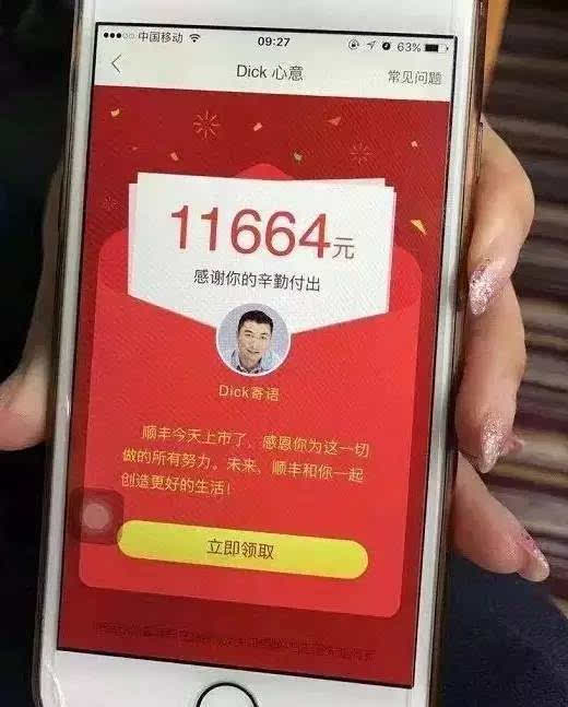 顺丰才上市!老板就给40万员工发红包,每人最低1888