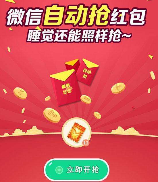 微信紅包外掛你還敢用嗎幫你搶紅包的同時竊取你私密信息