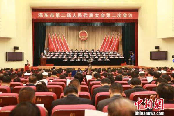 图为青海省海东市第二届人民代表大会第二次会议.